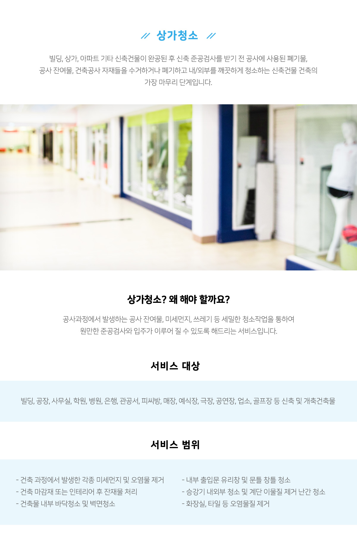 파주계단청소