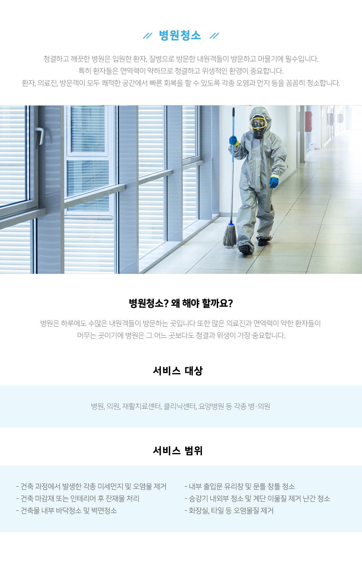 파주계단청소