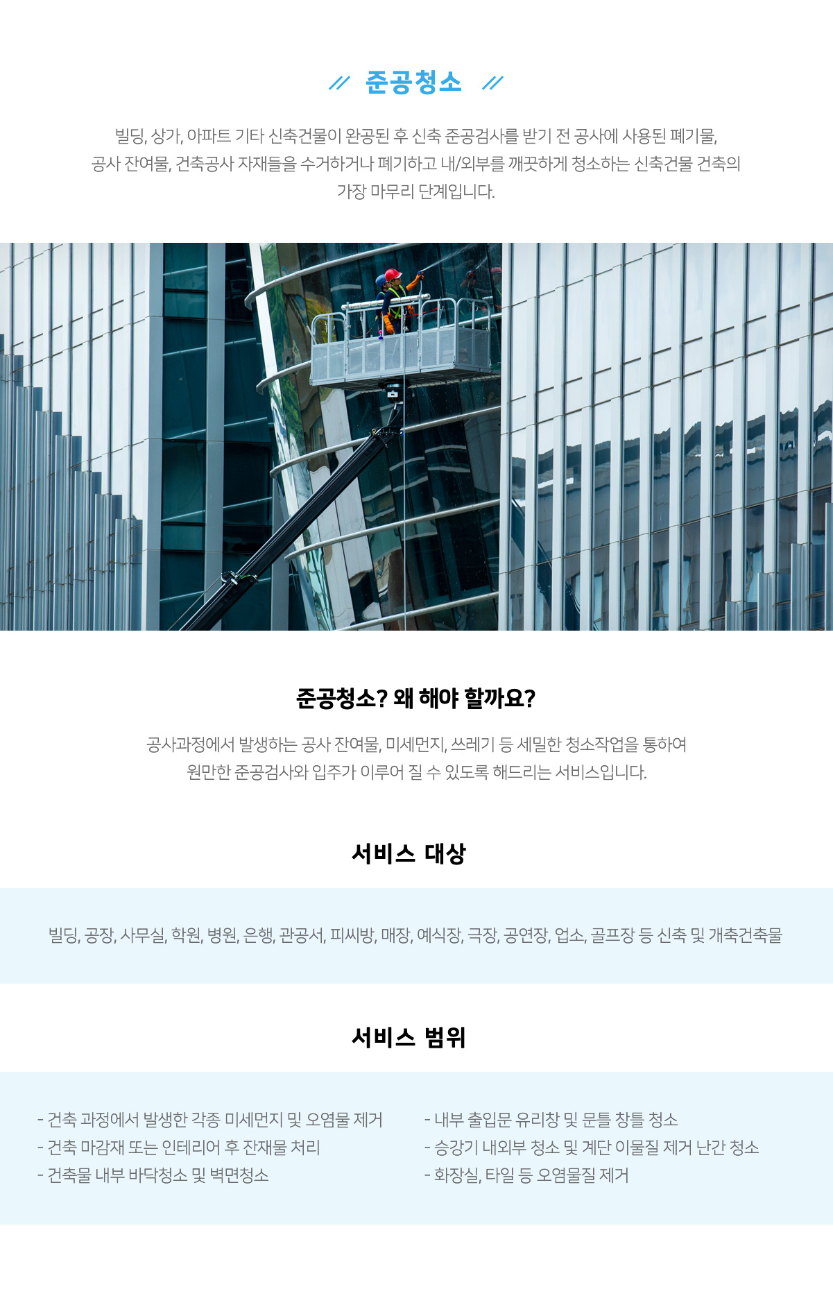파주계단청소