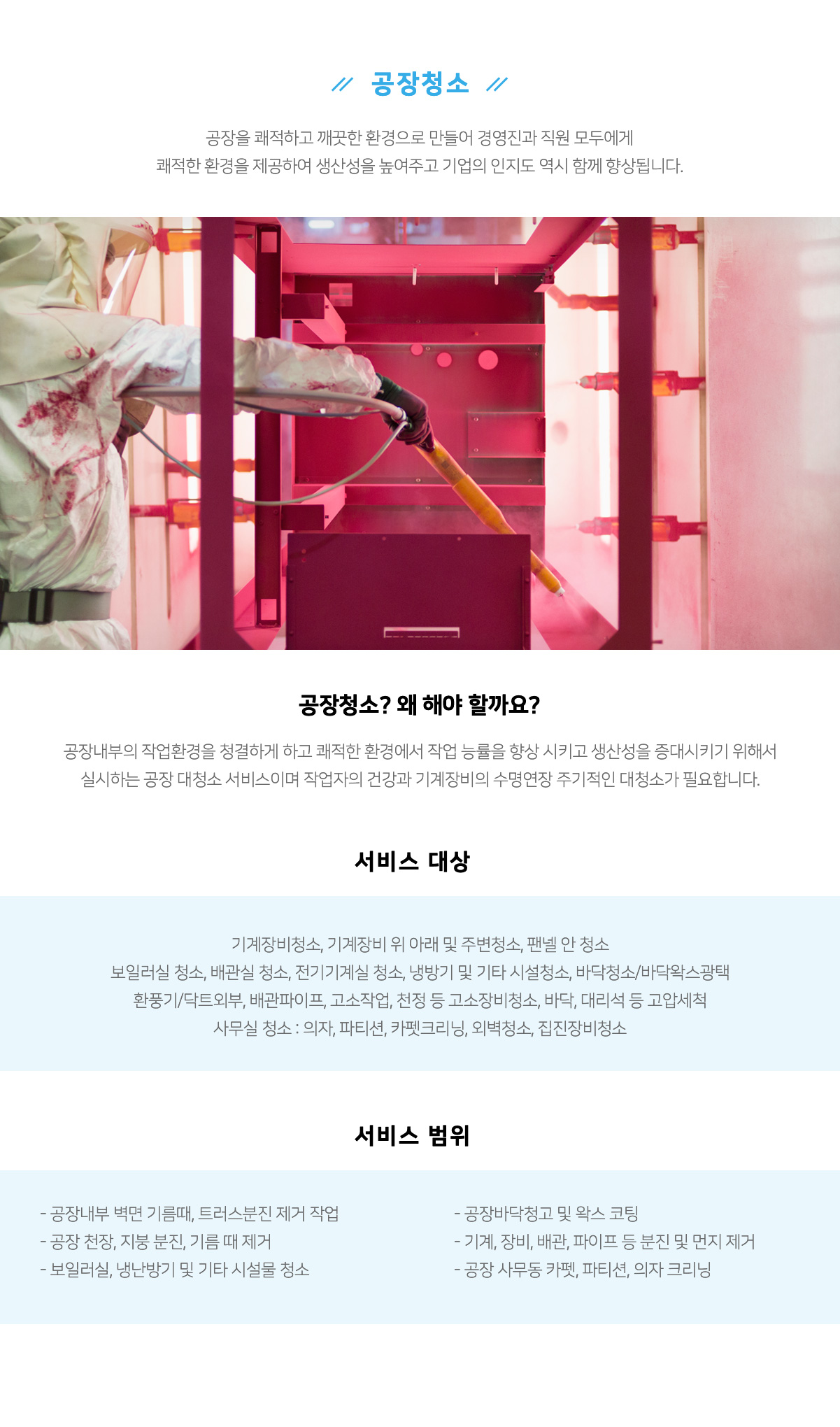 파주계단청소