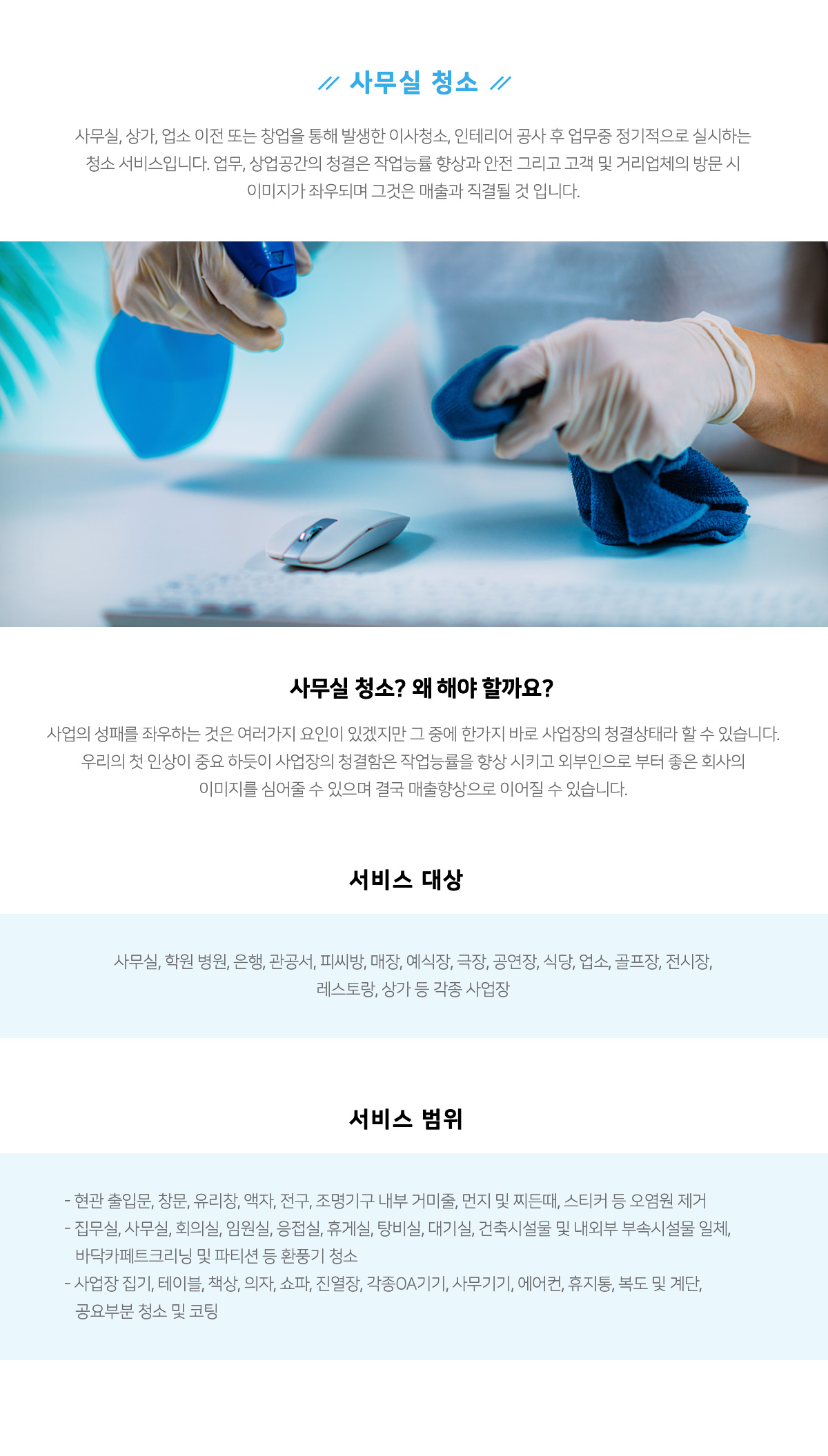 파주계단청소