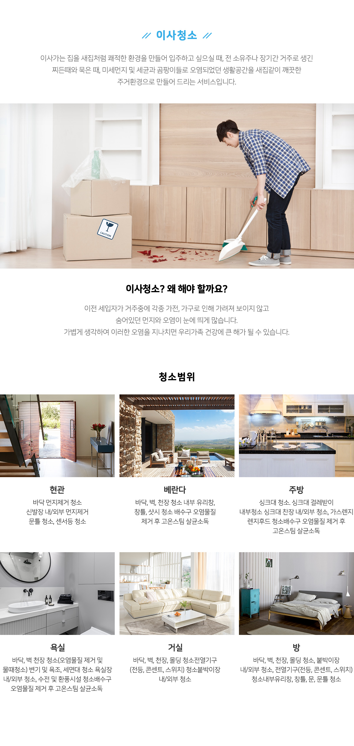 파주계단청소