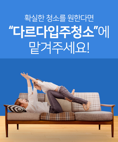 청소업체 모바일 비주얼 0
