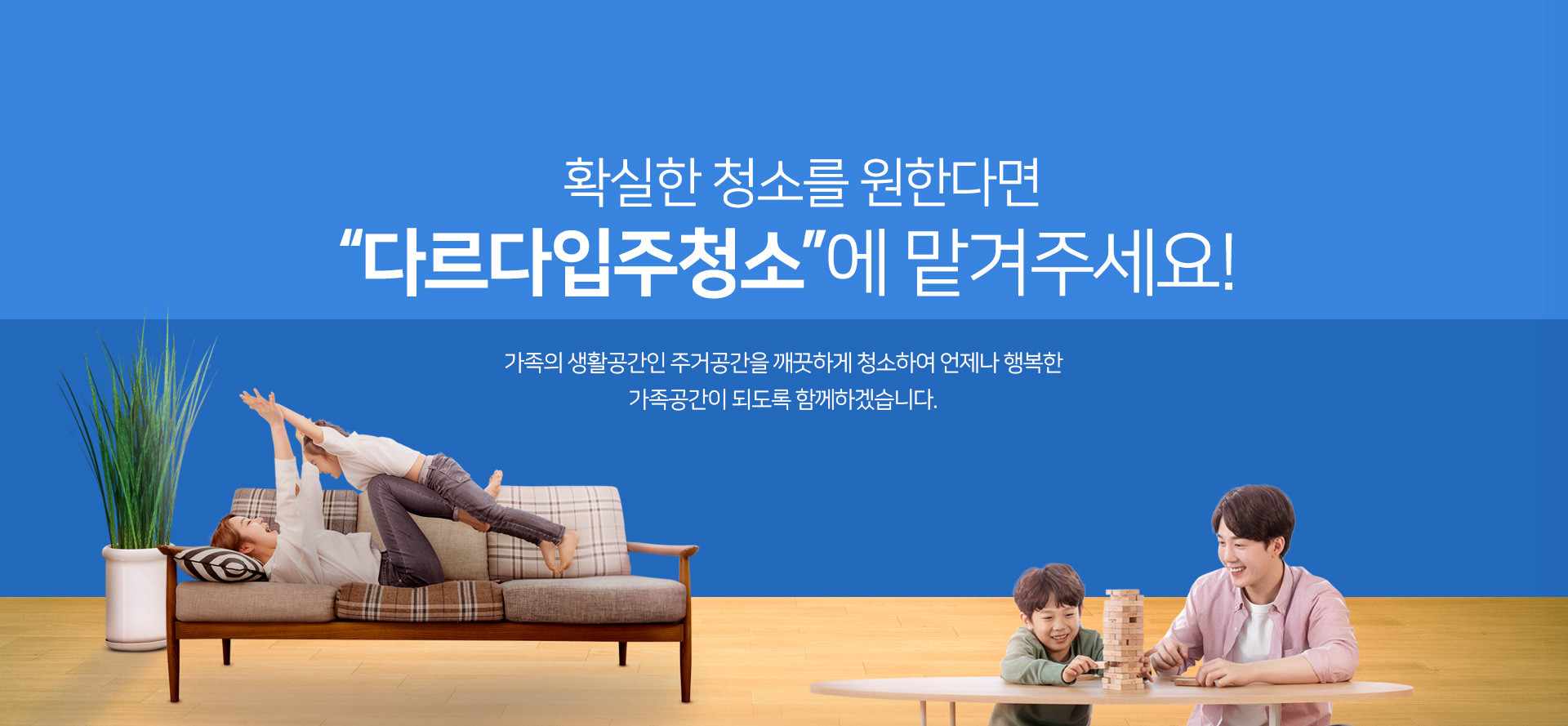 청소업체 PC 비주얼 0